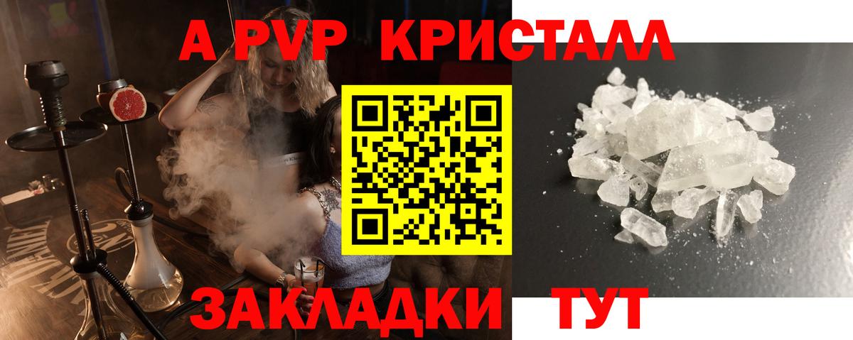 A PVP кристаллы  A-PVP VHQ  Краснокаменск  Вход с VPN  А ПВП мука 