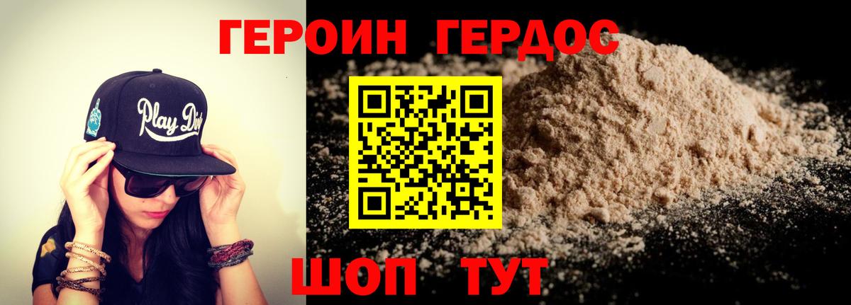 ГЕРОИН VHQ Краснокаменск