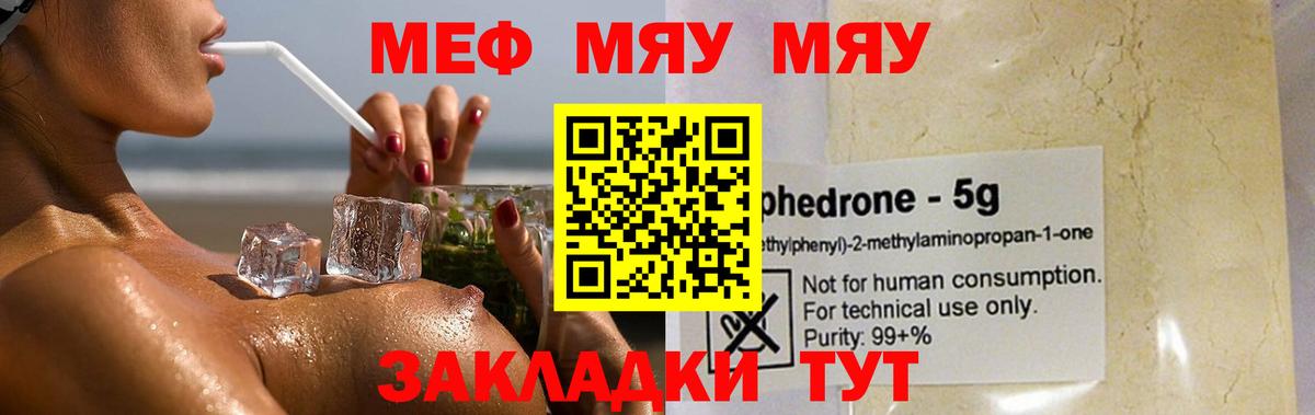 Меф мяу мяу Краснокаменск