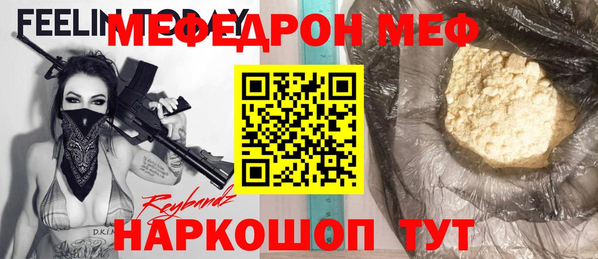 Меф мука  Мефедрон кристаллы  Вход с VPN  Мефедрон  Краснокаменск 
